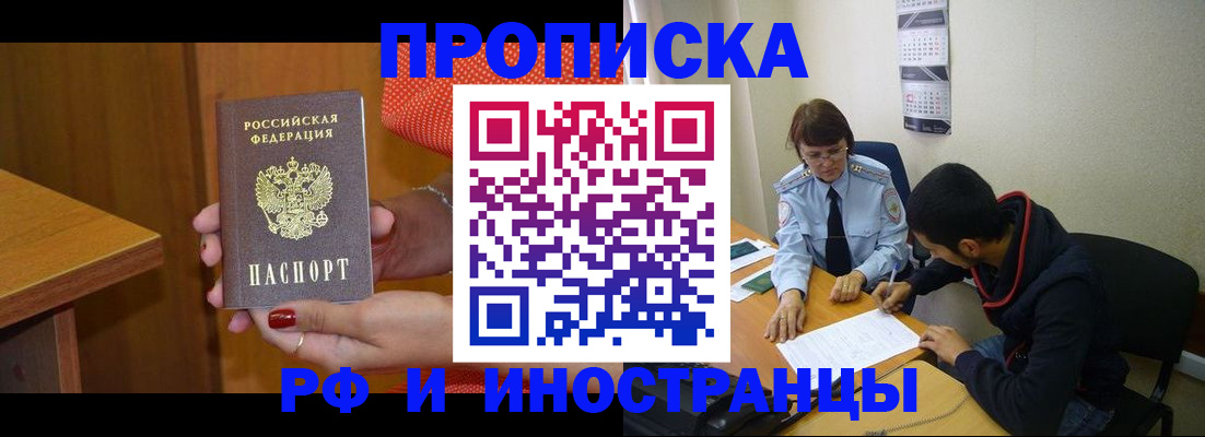 прописка регистрация в Елизово