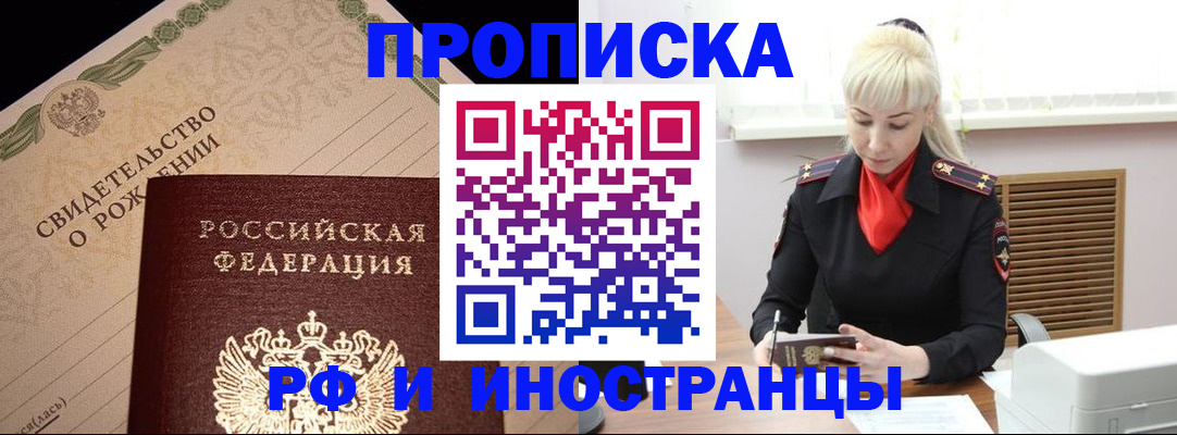 прописка штамп в Елизово