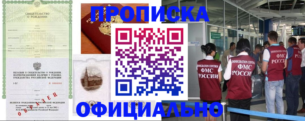 прописка гарантия в Елизово